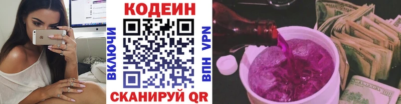 Codein напиток Lean (лин) Городовиковск